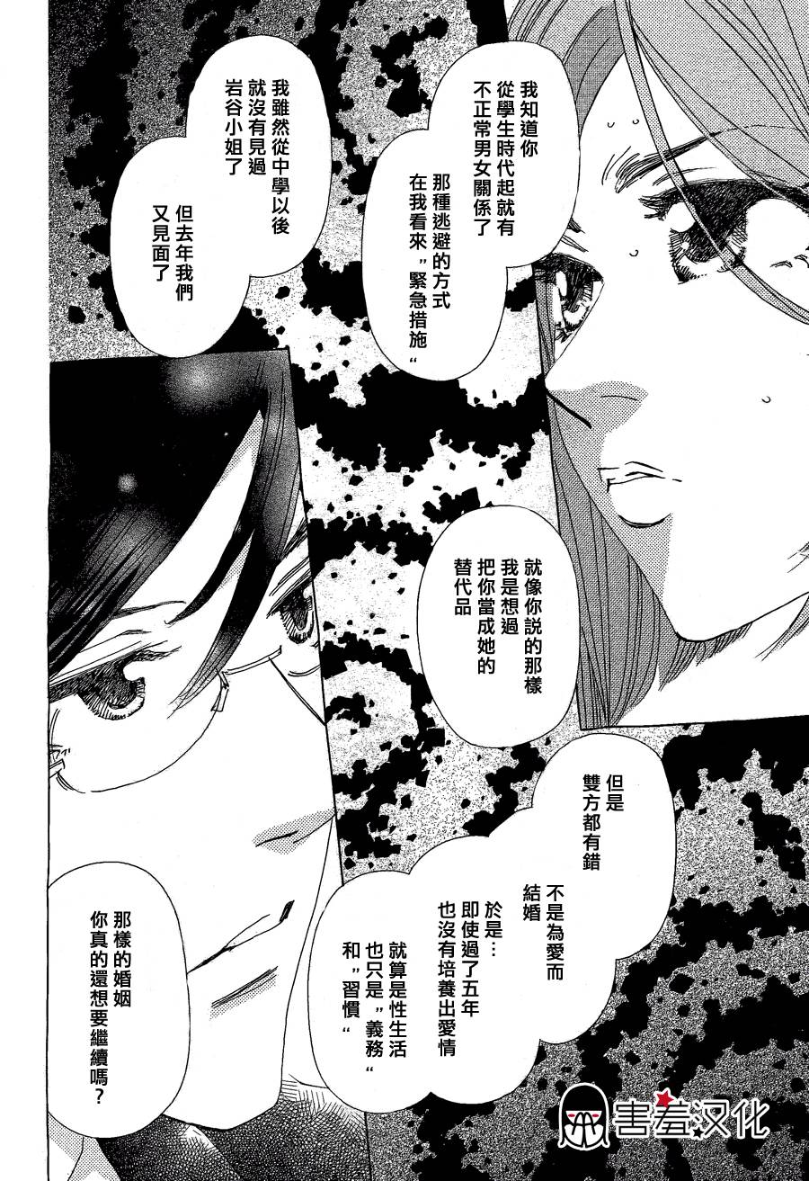 姐姐的婚事韩漫全集-第38话无删减无遮挡章节图片 