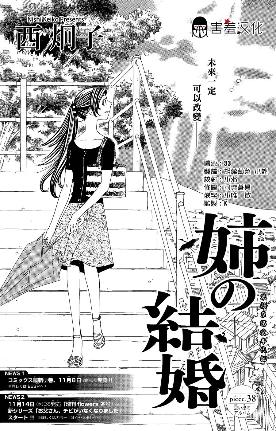 姐姐的婚事韩漫全集-第38话无删减无遮挡章节图片 