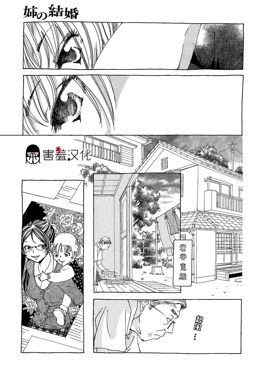 姐姐的婚事韩漫全集-第38话无删减无遮挡章节图片 