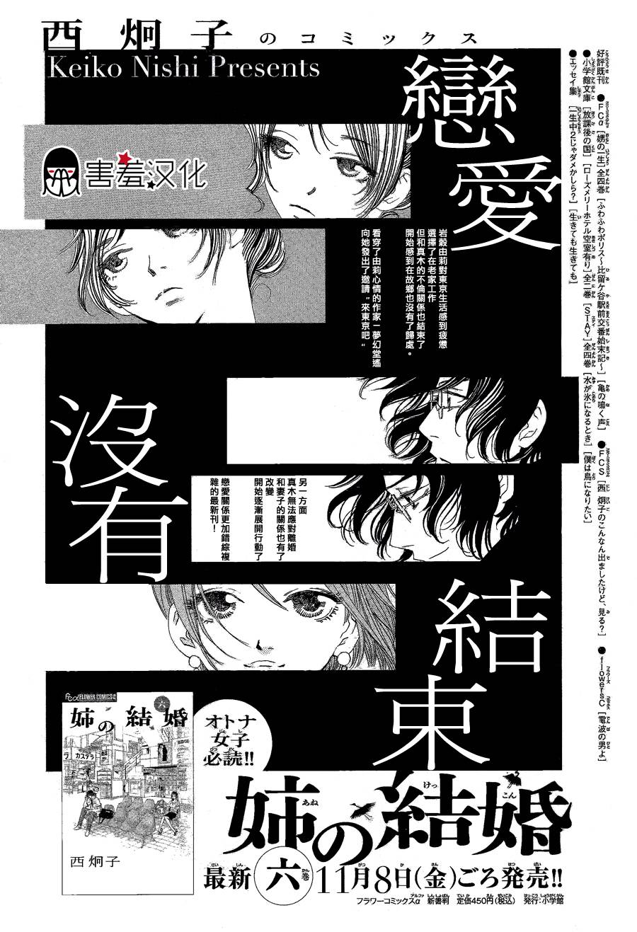 姐姐的婚事韩漫全集-第38话无删减无遮挡章节图片 
