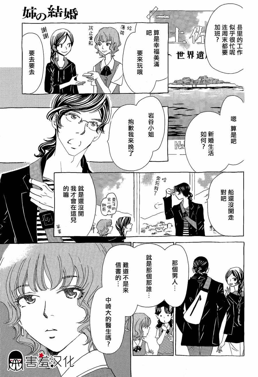 姐姐的婚事韩漫全集-第38话无删减无遮挡章节图片 