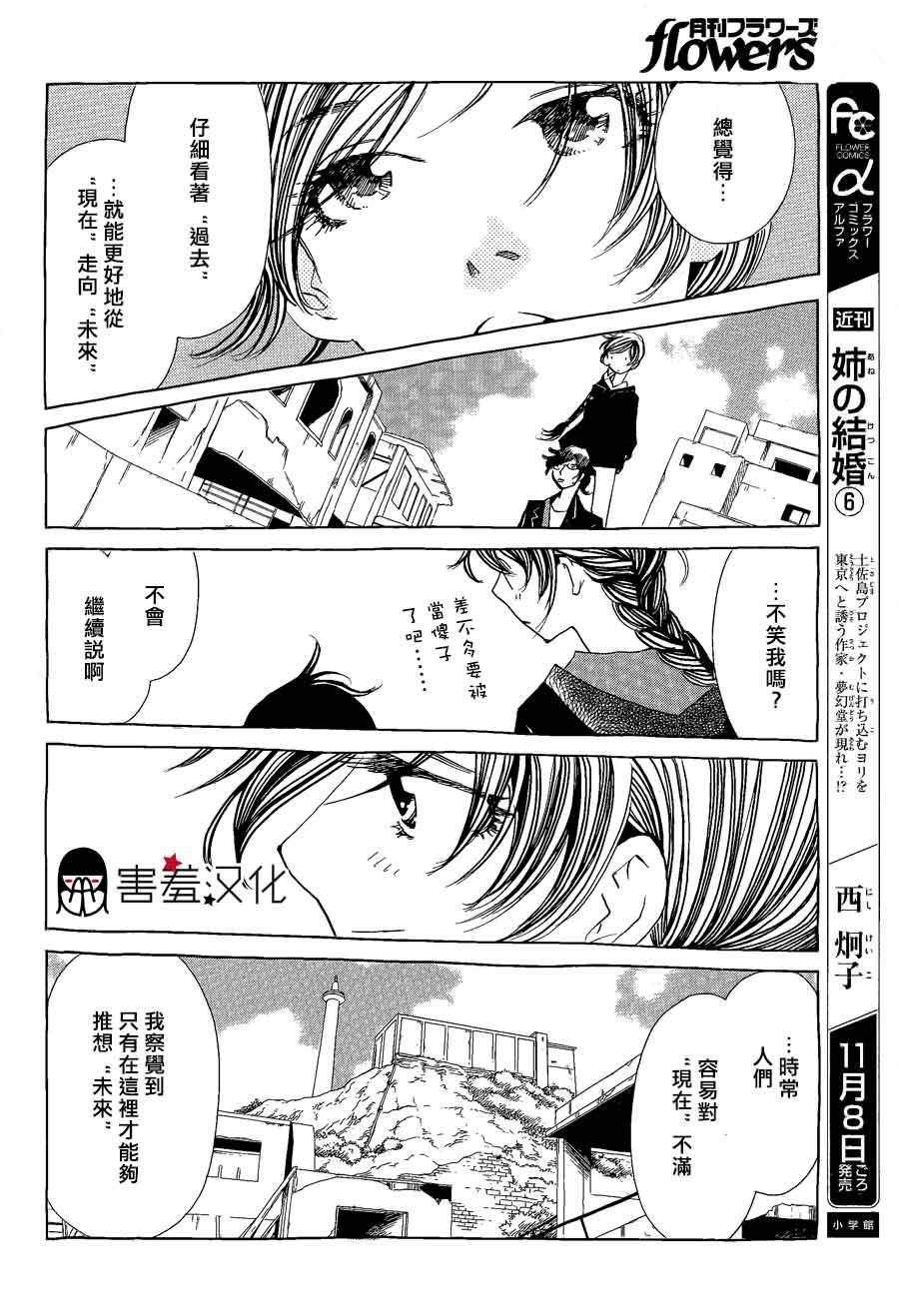 姐姐的婚事韩漫全集-第38话无删减无遮挡章节图片 