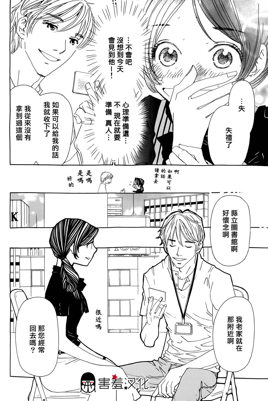姐姐的婚事韩漫全集-第39话无删减无遮挡章节图片 