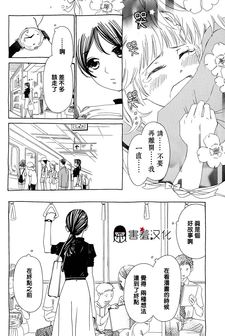 姐姐的婚事韩漫全集-第39话无删减无遮挡章节图片 