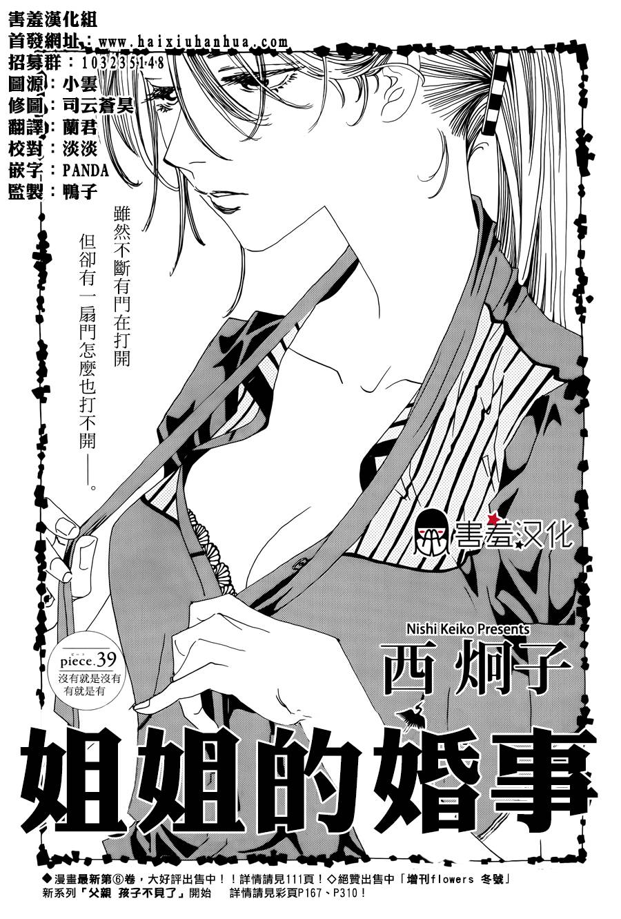 姐姐的婚事韩漫全集-第39话无删减无遮挡章节图片 