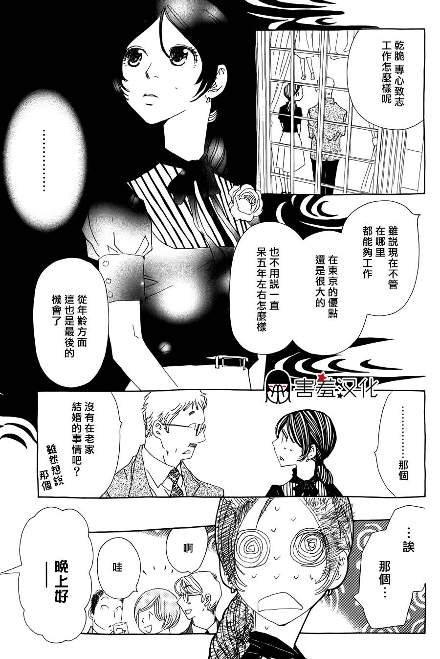 姐姐的婚事韩漫全集-第39话无删减无遮挡章节图片 