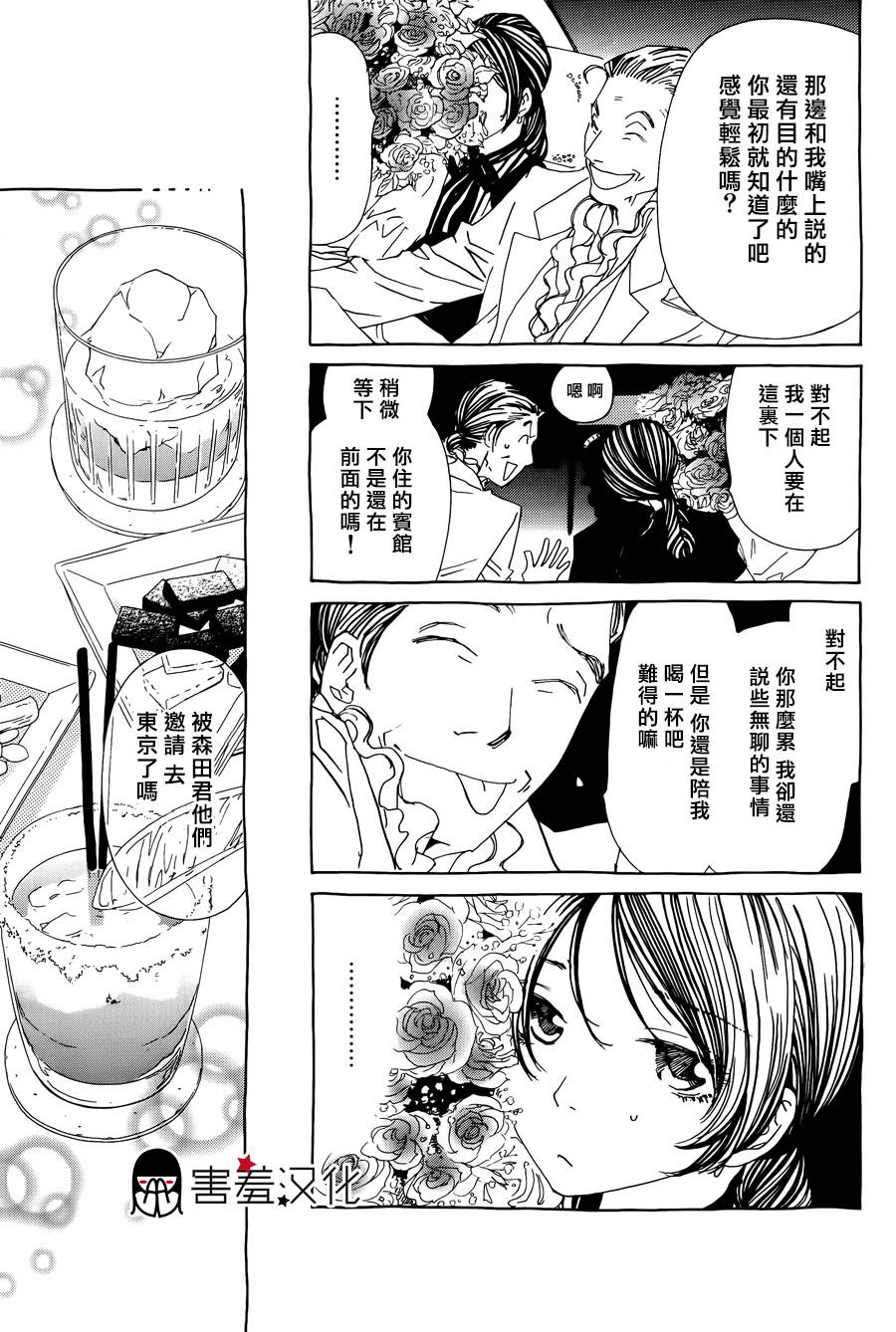 姐姐的婚事韩漫全集-第39话无删减无遮挡章节图片 