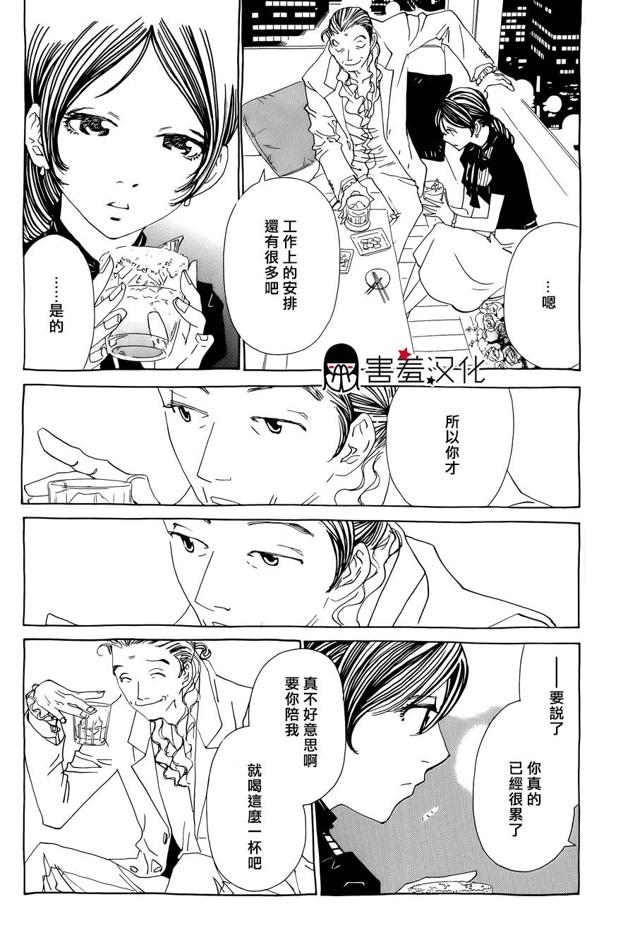 姐姐的婚事韩漫全集-第39话无删减无遮挡章节图片 