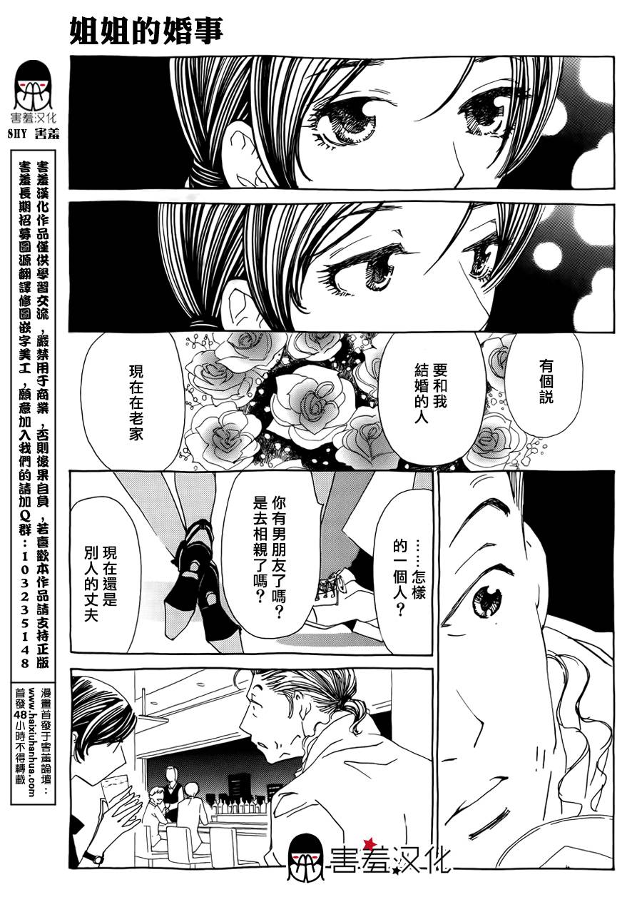 姐姐的婚事韩漫全集-第39话无删减无遮挡章节图片 