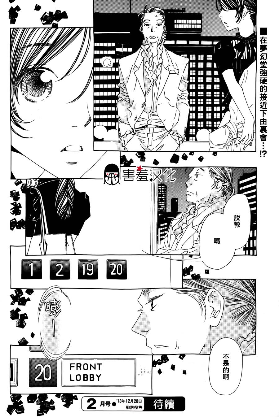 姐姐的婚事韩漫全集-第39话无删减无遮挡章节图片 