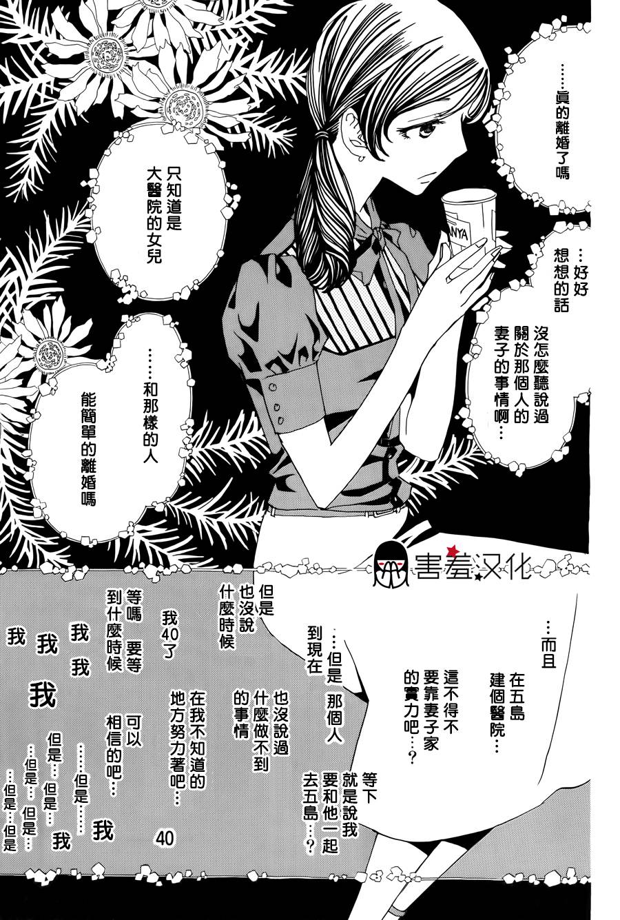 姐姐的婚事韩漫全集-第39话无删减无遮挡章节图片 