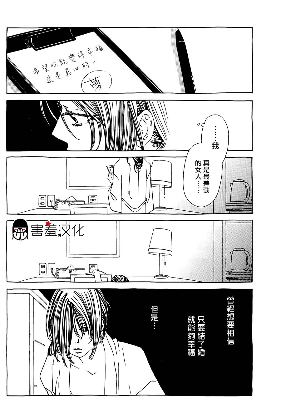 姐姐的婚事韩漫全集-第40话无删减无遮挡章节图片 
