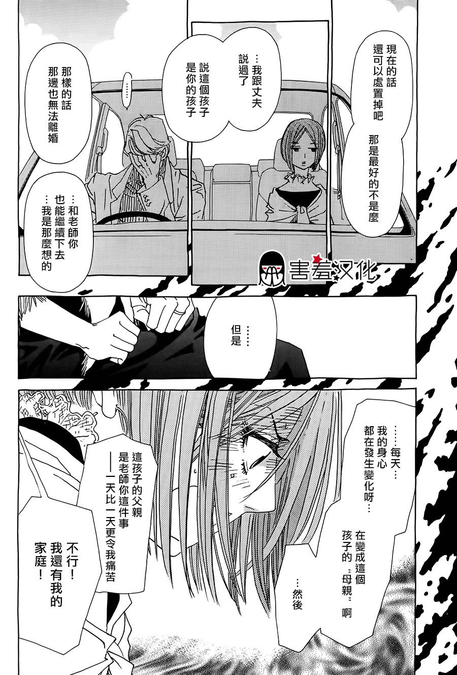 姐姐的婚事韩漫全集-第40话无删减无遮挡章节图片 