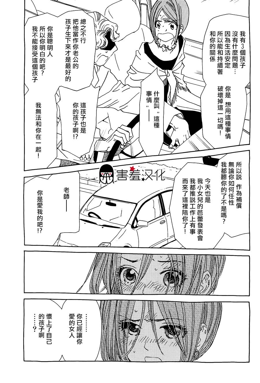 姐姐的婚事韩漫全集-第40话无删减无遮挡章节图片 