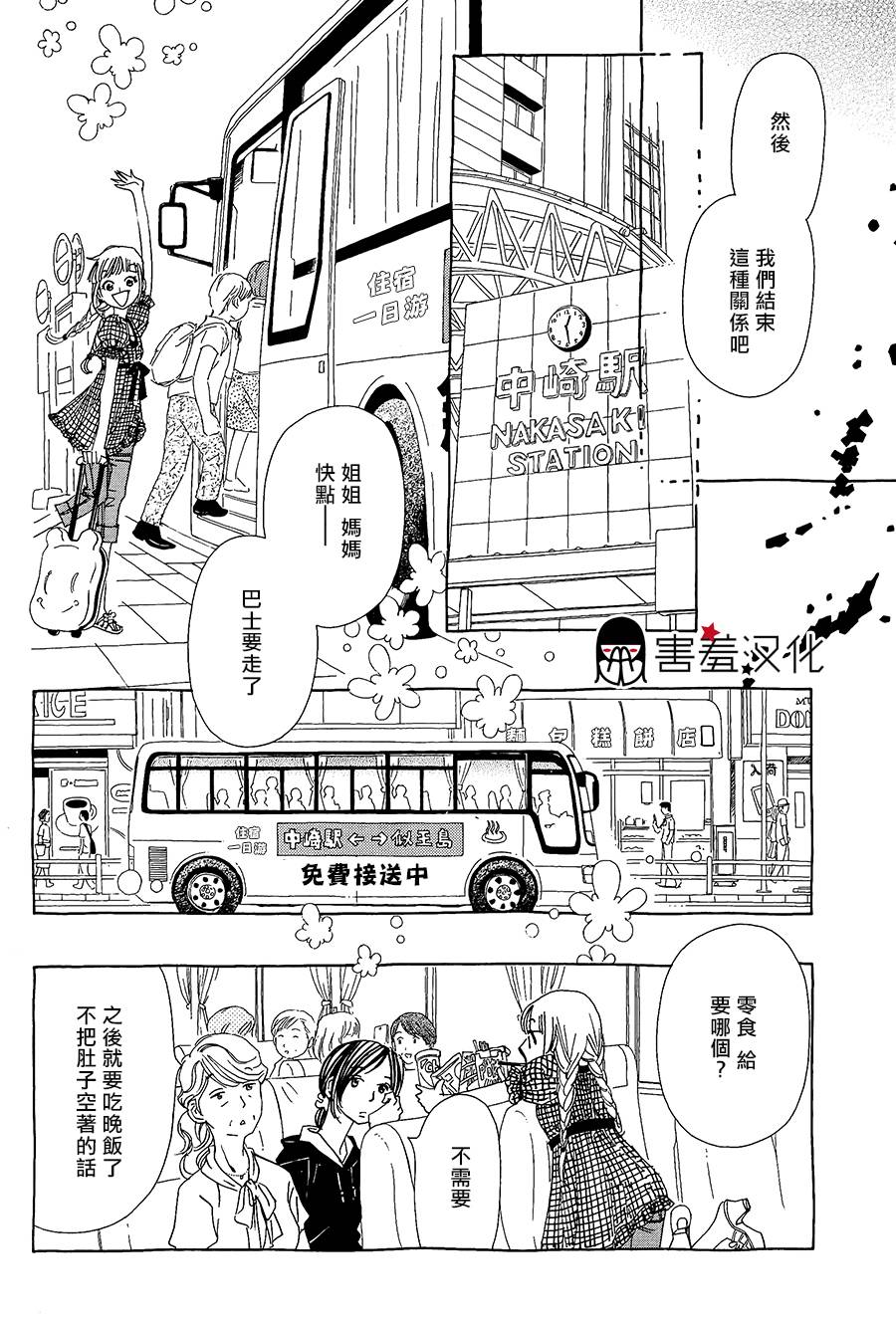 姐姐的婚事韩漫全集-第40话无删减无遮挡章节图片 