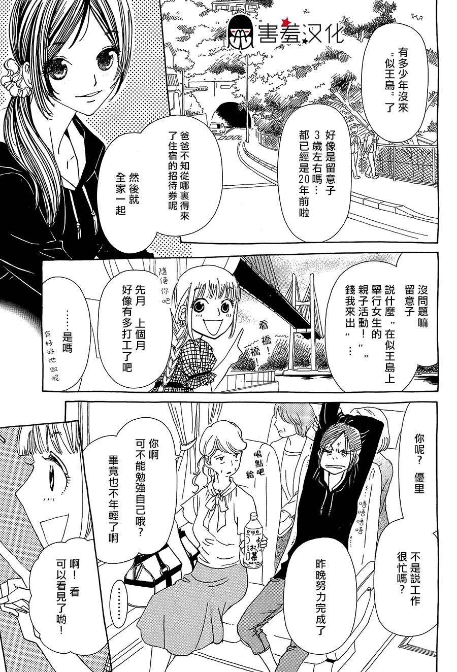 姐姐的婚事韩漫全集-第40话无删减无遮挡章节图片 