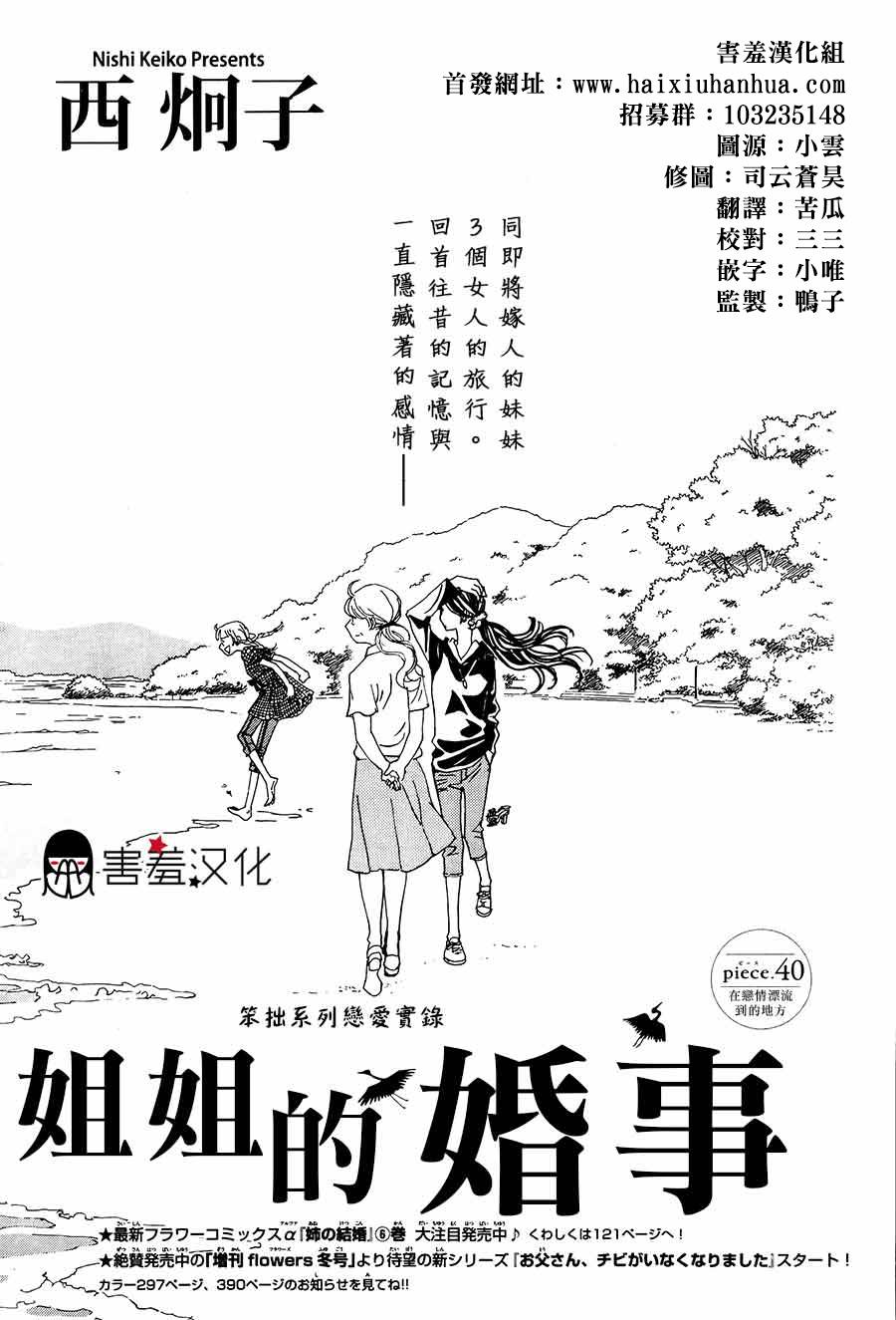 姐姐的婚事韩漫全集-第40话无删减无遮挡章节图片 