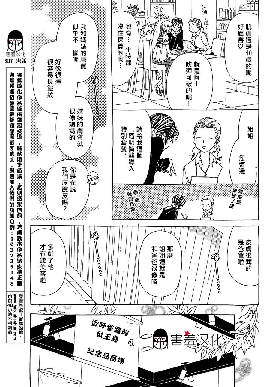姐姐的婚事韩漫全集-第40话无删减无遮挡章节图片 