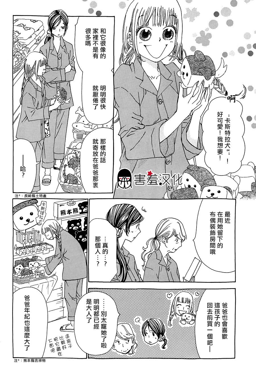 姐姐的婚事韩漫全集-第40话无删减无遮挡章节图片 