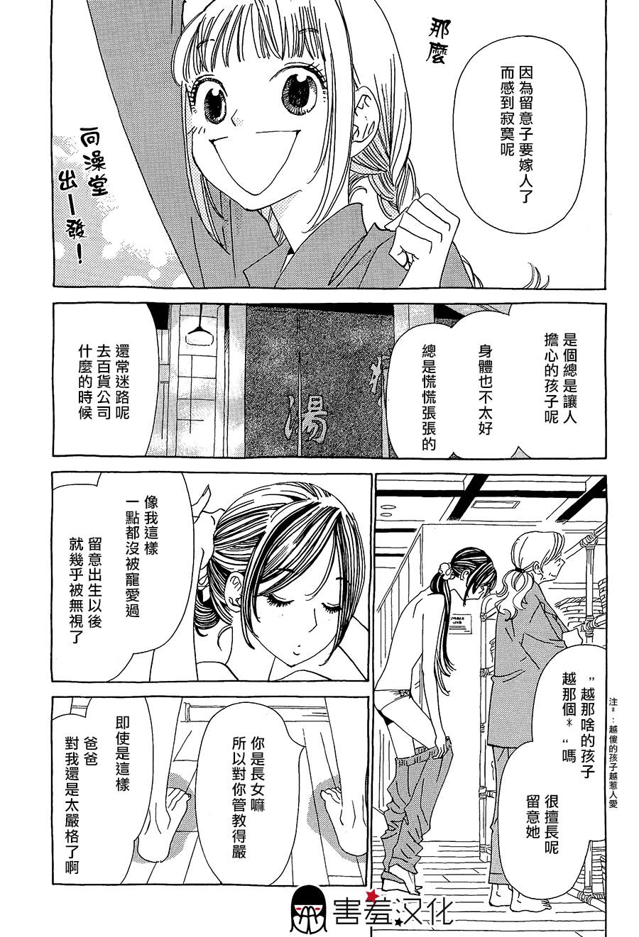 姐姐的婚事韩漫全集-第40话无删减无遮挡章节图片 