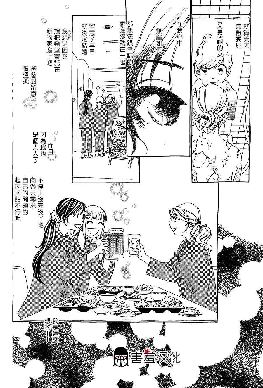 姐姐的婚事韩漫全集-第40话无删减无遮挡章节图片 