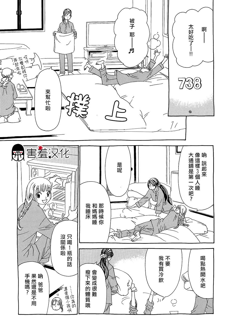 姐姐的婚事韩漫全集-第40话无删减无遮挡章节图片 