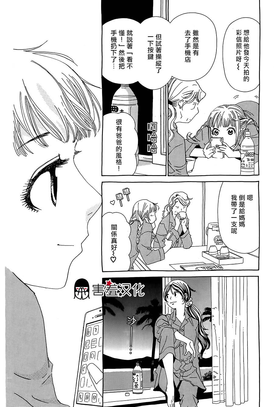 姐姐的婚事韩漫全集-第40话无删减无遮挡章节图片 
