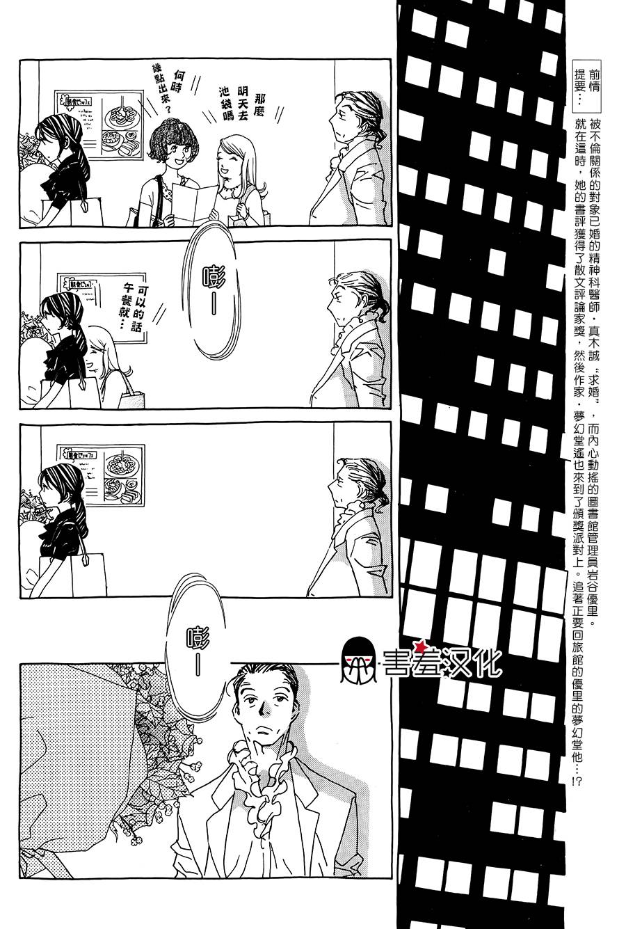 姐姐的婚事韩漫全集-第40话无删减无遮挡章节图片 