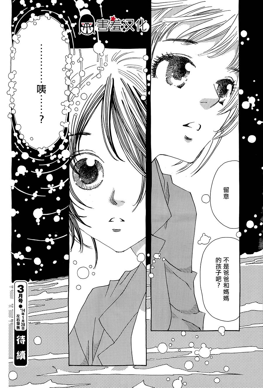 姐姐的婚事韩漫全集-第40话无删减无遮挡章节图片 