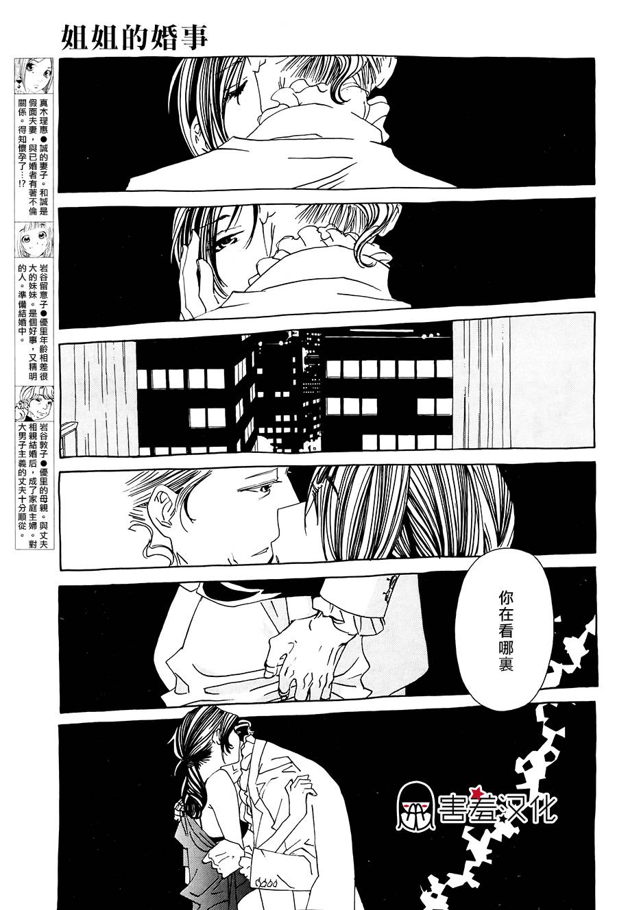 姐姐的婚事韩漫全集-第40话无删减无遮挡章节图片 