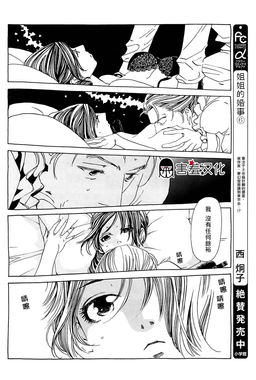 姐姐的婚事韩漫全集-第40话无删减无遮挡章节图片 