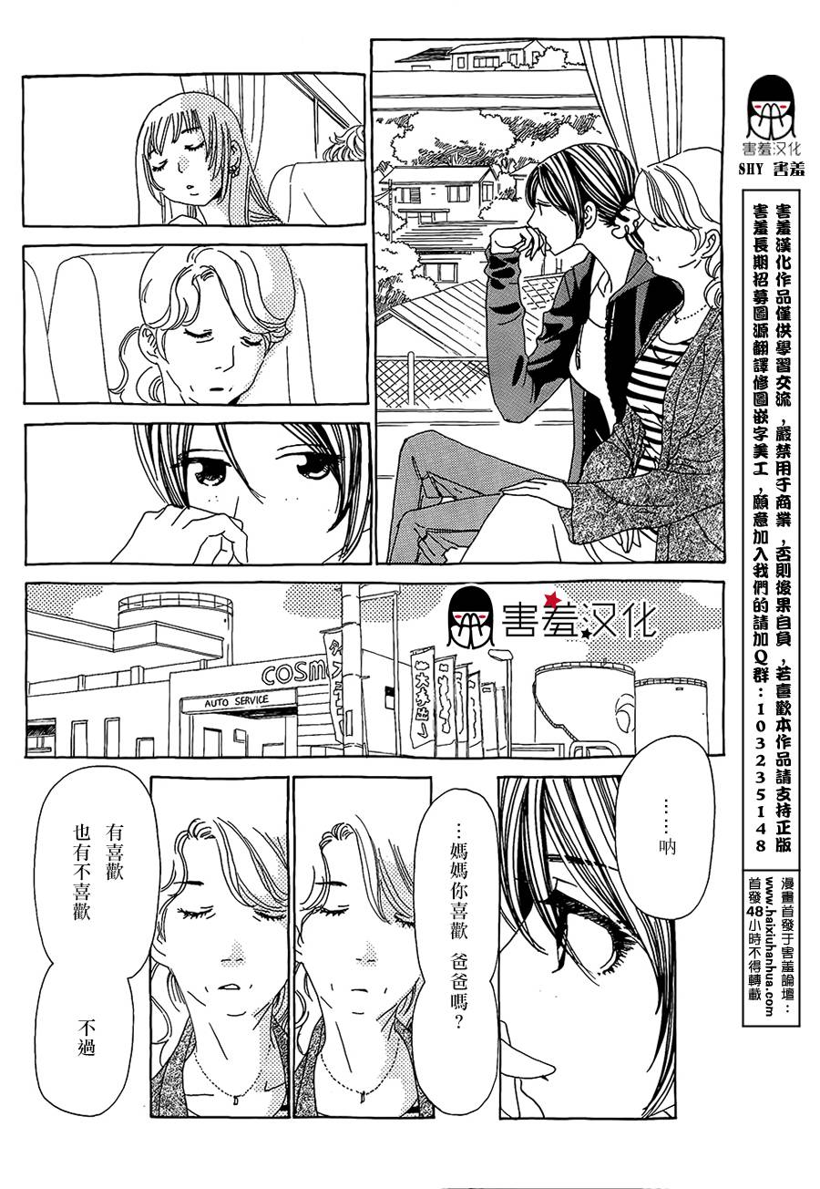 姐姐的婚事韩漫全集-第41话无删减无遮挡章节图片 