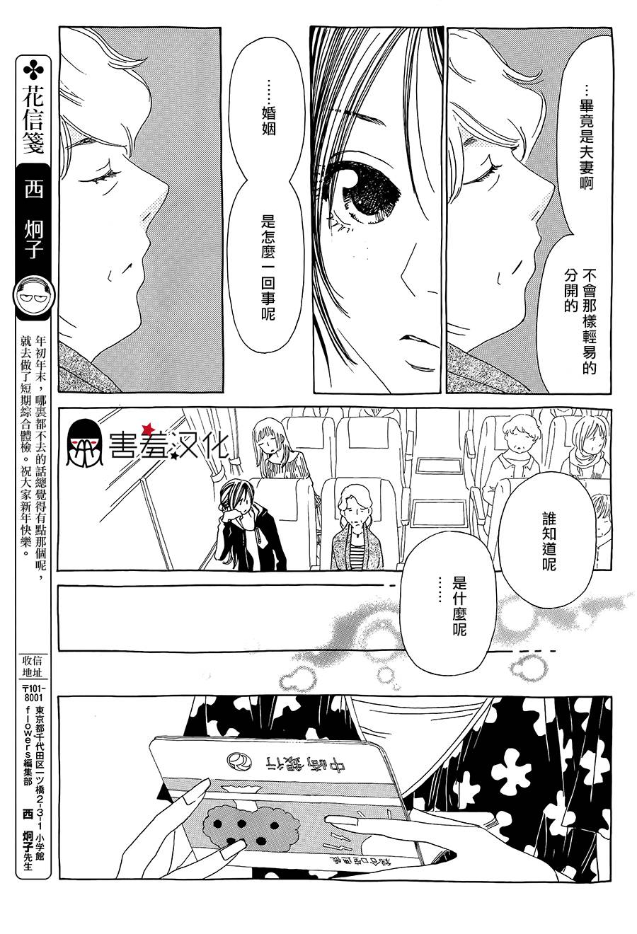 姐姐的婚事韩漫全集-第41话无删减无遮挡章节图片 