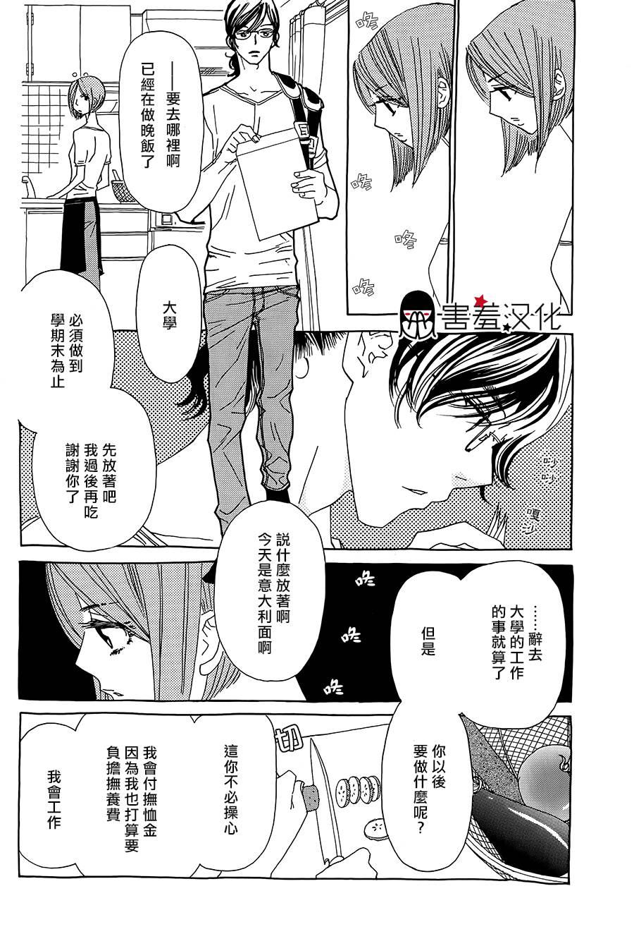 姐姐的婚事韩漫全集-第41话无删减无遮挡章节图片 