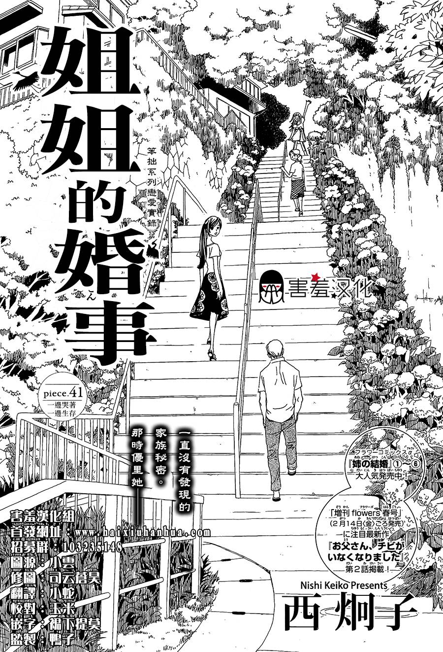 姐姐的婚事韩漫全集-第41话无删减无遮挡章节图片 