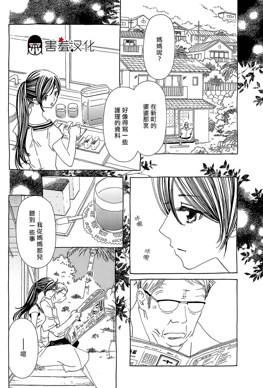 姐姐的婚事韩漫全集-第41话无删减无遮挡章节图片 