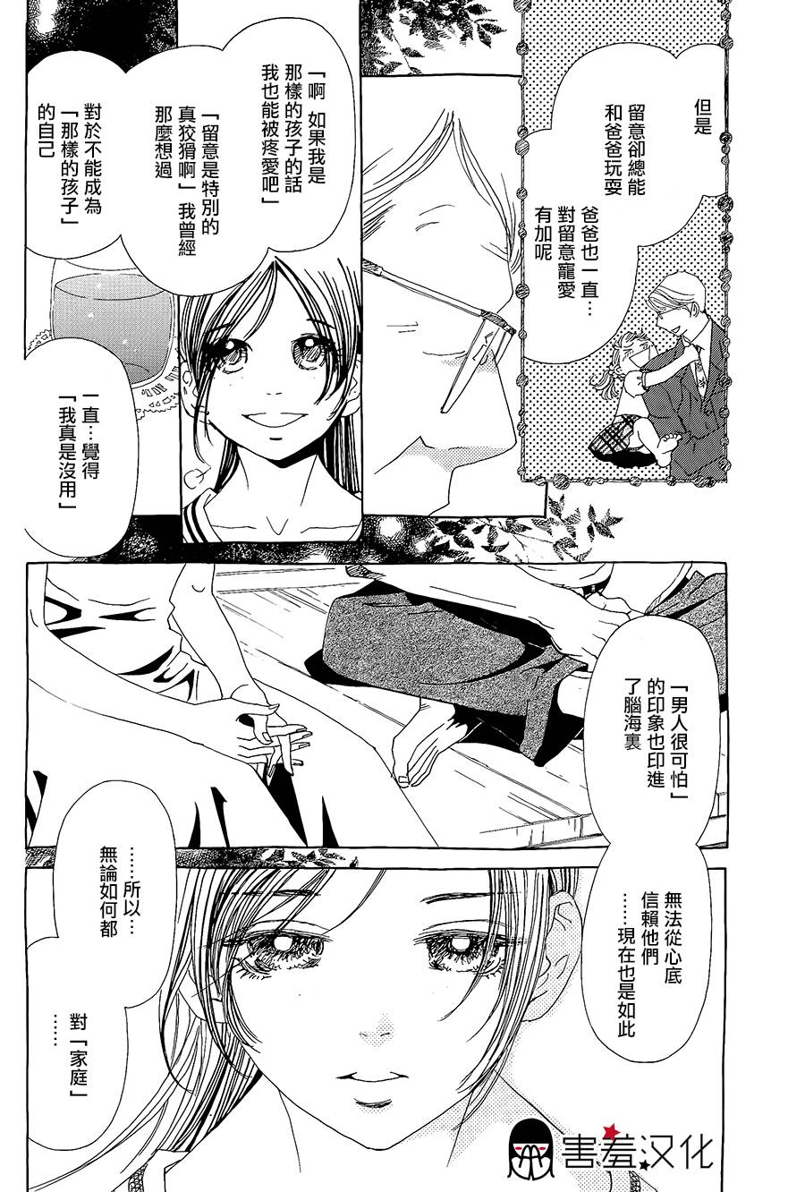 姐姐的婚事韩漫全集-第41话无删减无遮挡章节图片 