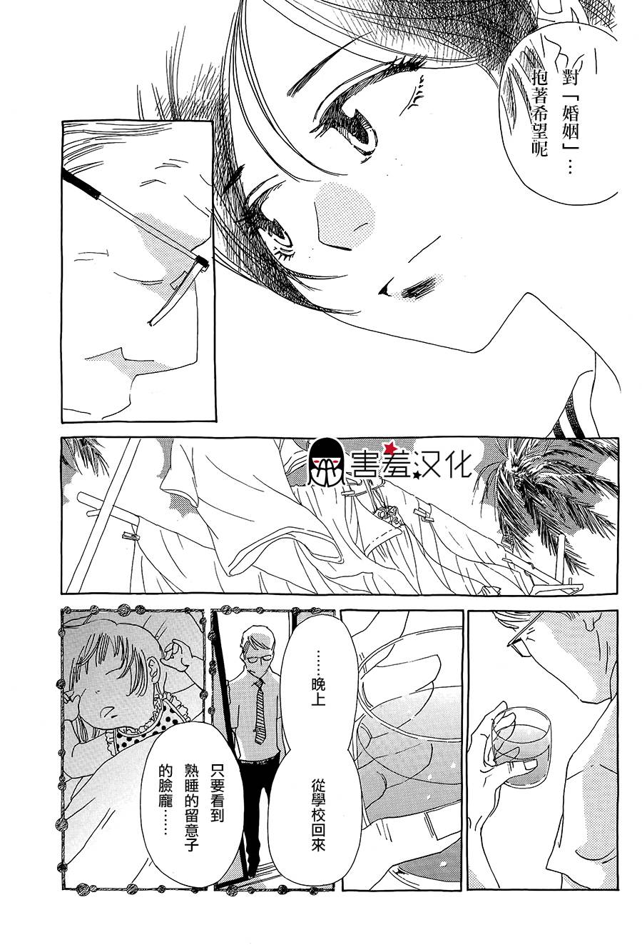 姐姐的婚事韩漫全集-第41话无删减无遮挡章节图片 
