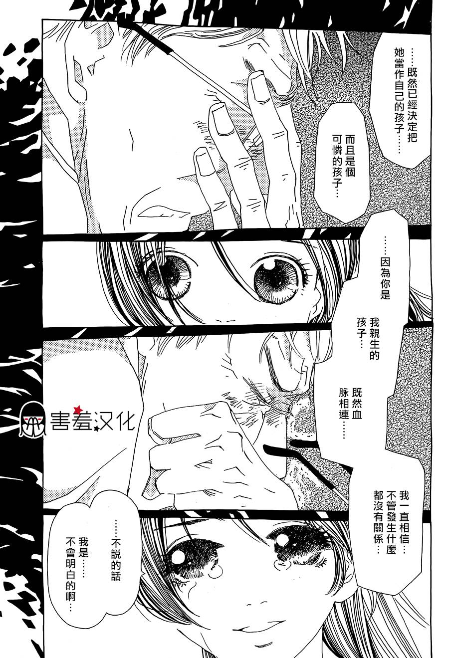 姐姐的婚事韩漫全集-第41话无删减无遮挡章节图片 