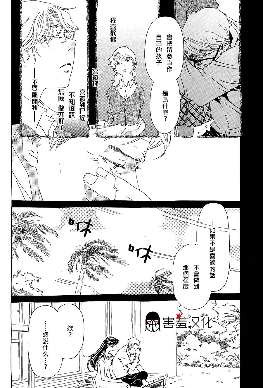 姐姐的婚事韩漫全集-第41话无删减无遮挡章节图片 