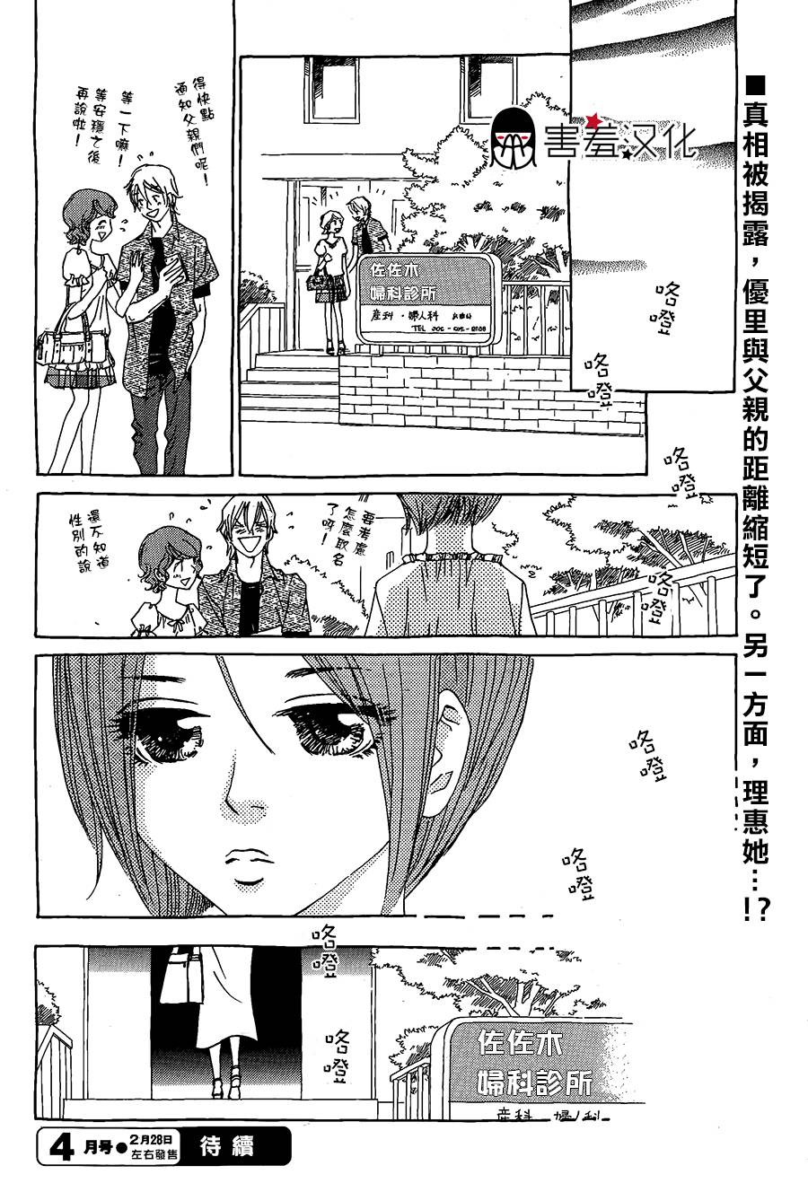 姐姐的婚事韩漫全集-第41话无删减无遮挡章节图片 