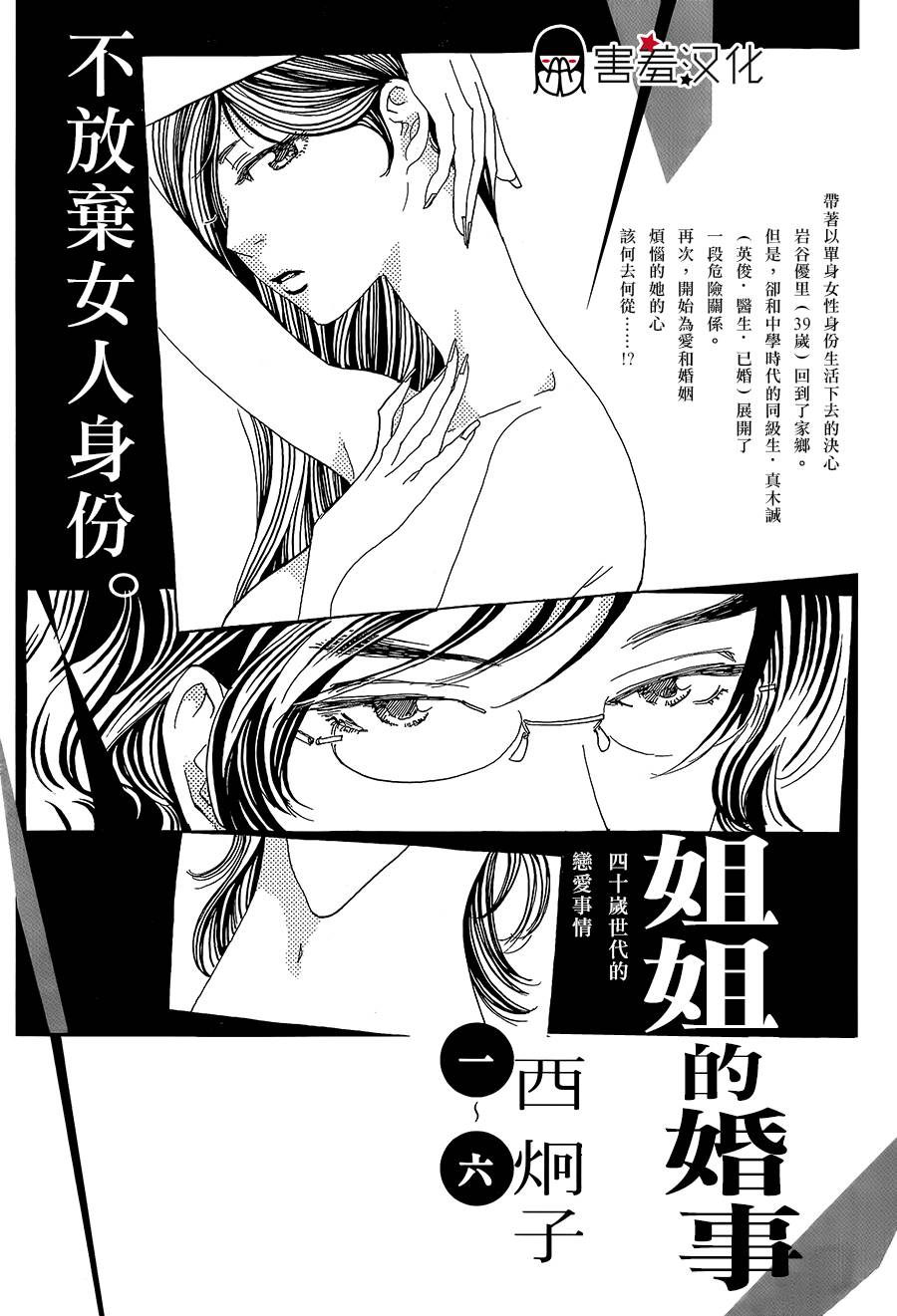 姐姐的婚事韩漫全集-第41话无删减无遮挡章节图片 