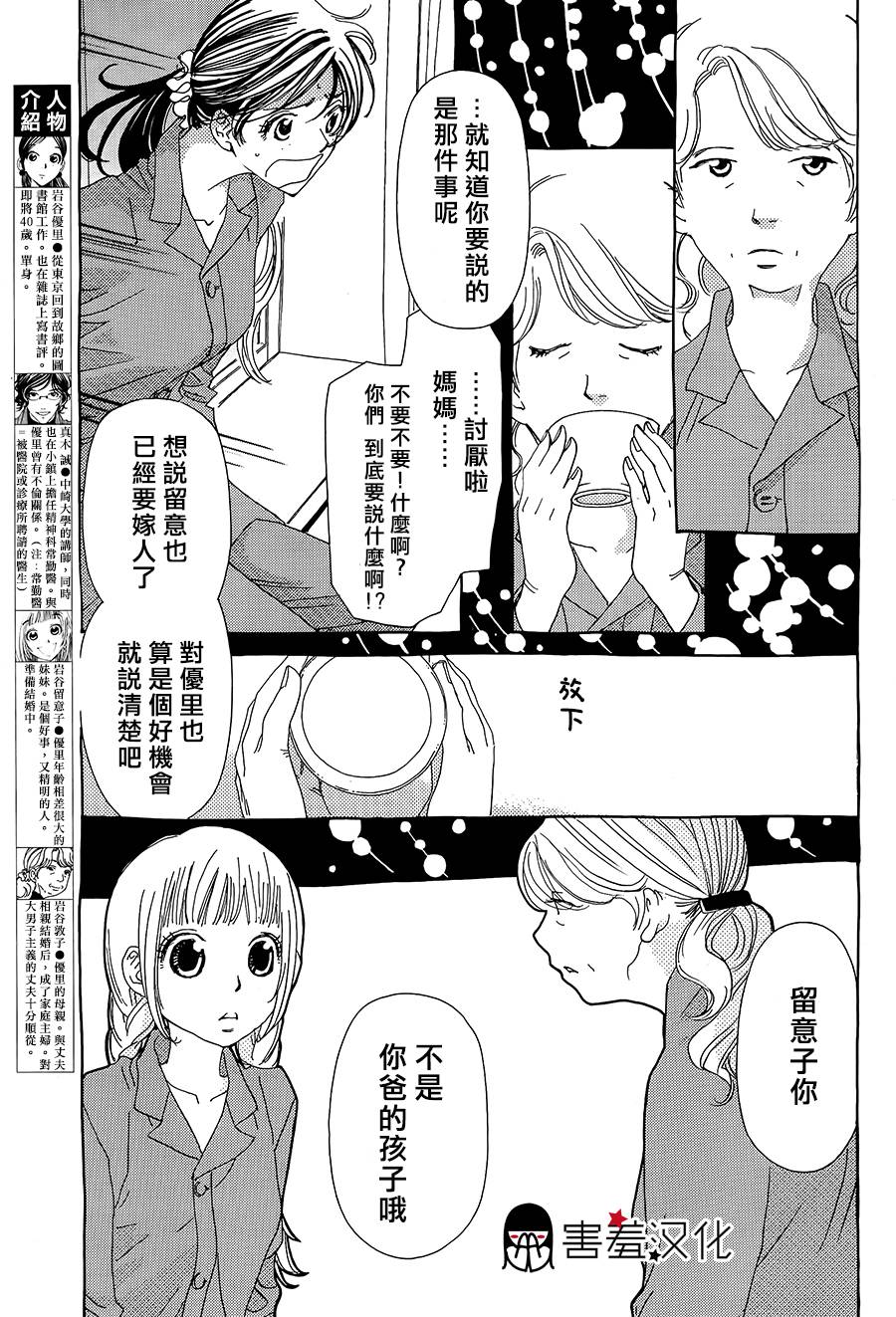 姐姐的婚事韩漫全集-第41话无删减无遮挡章节图片 