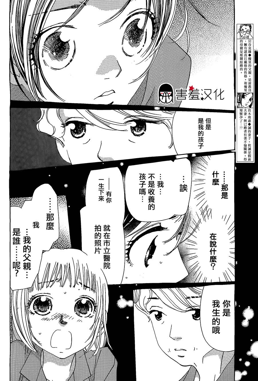 姐姐的婚事韩漫全集-第41话无删减无遮挡章节图片 
