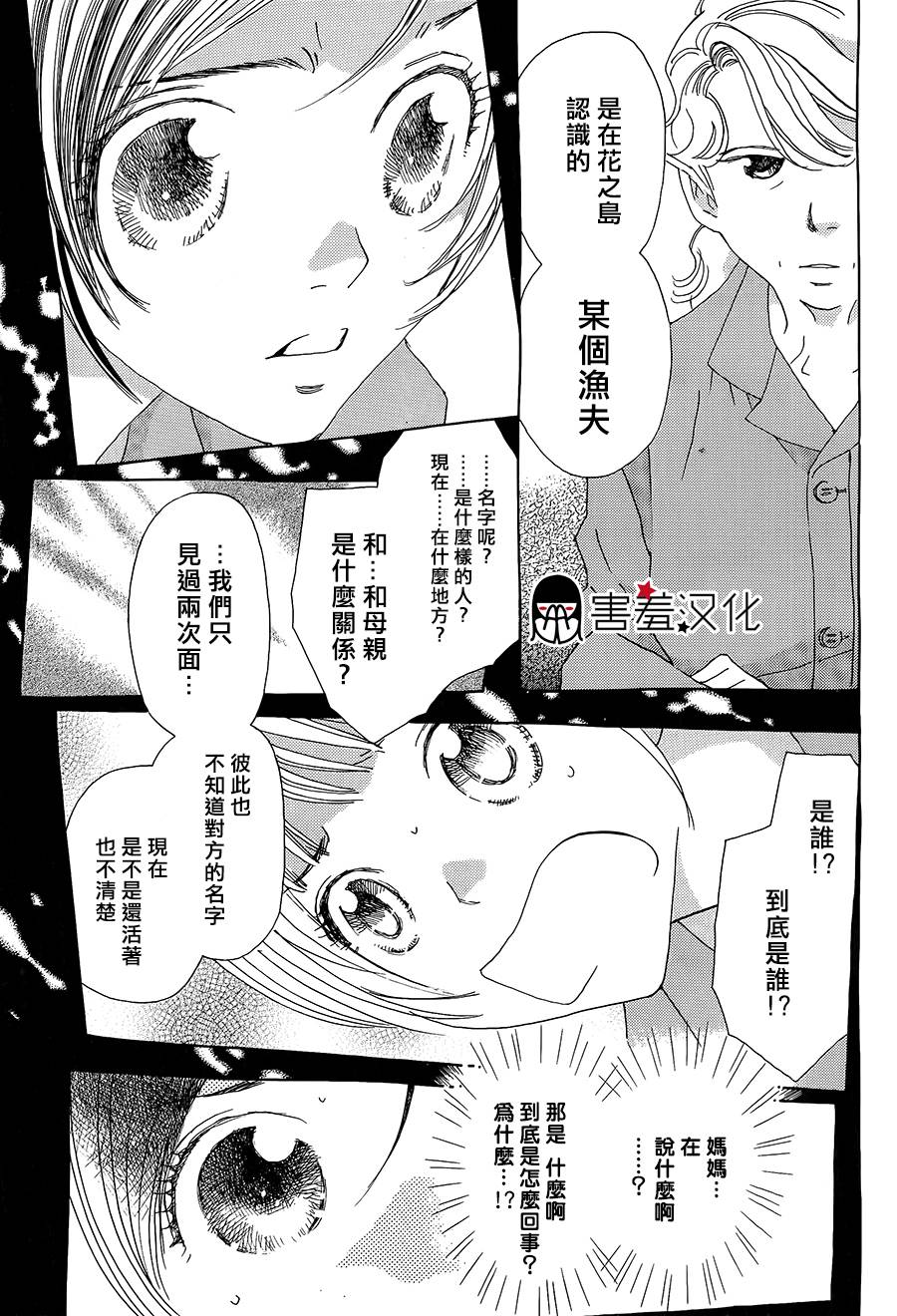 姐姐的婚事韩漫全集-第41话无删减无遮挡章节图片 