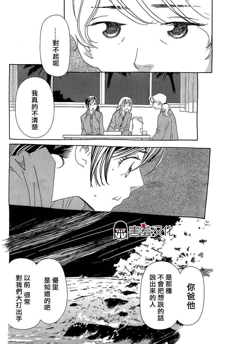 姐姐的婚事韩漫全集-第41话无删减无遮挡章节图片 