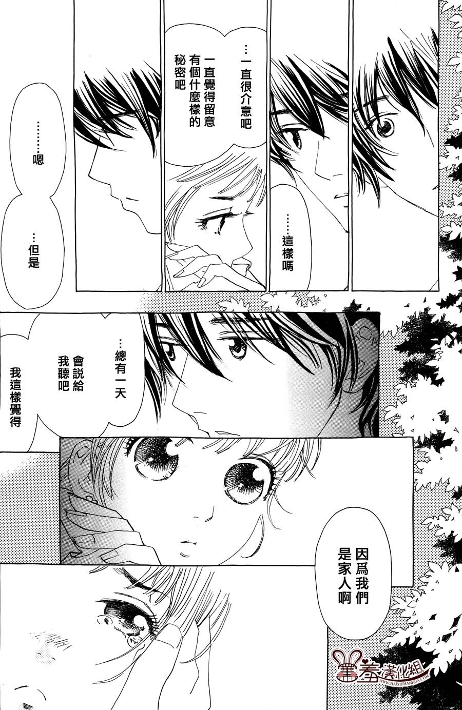 姐姐的婚事韩漫全集-第42话无删减无遮挡章节图片 