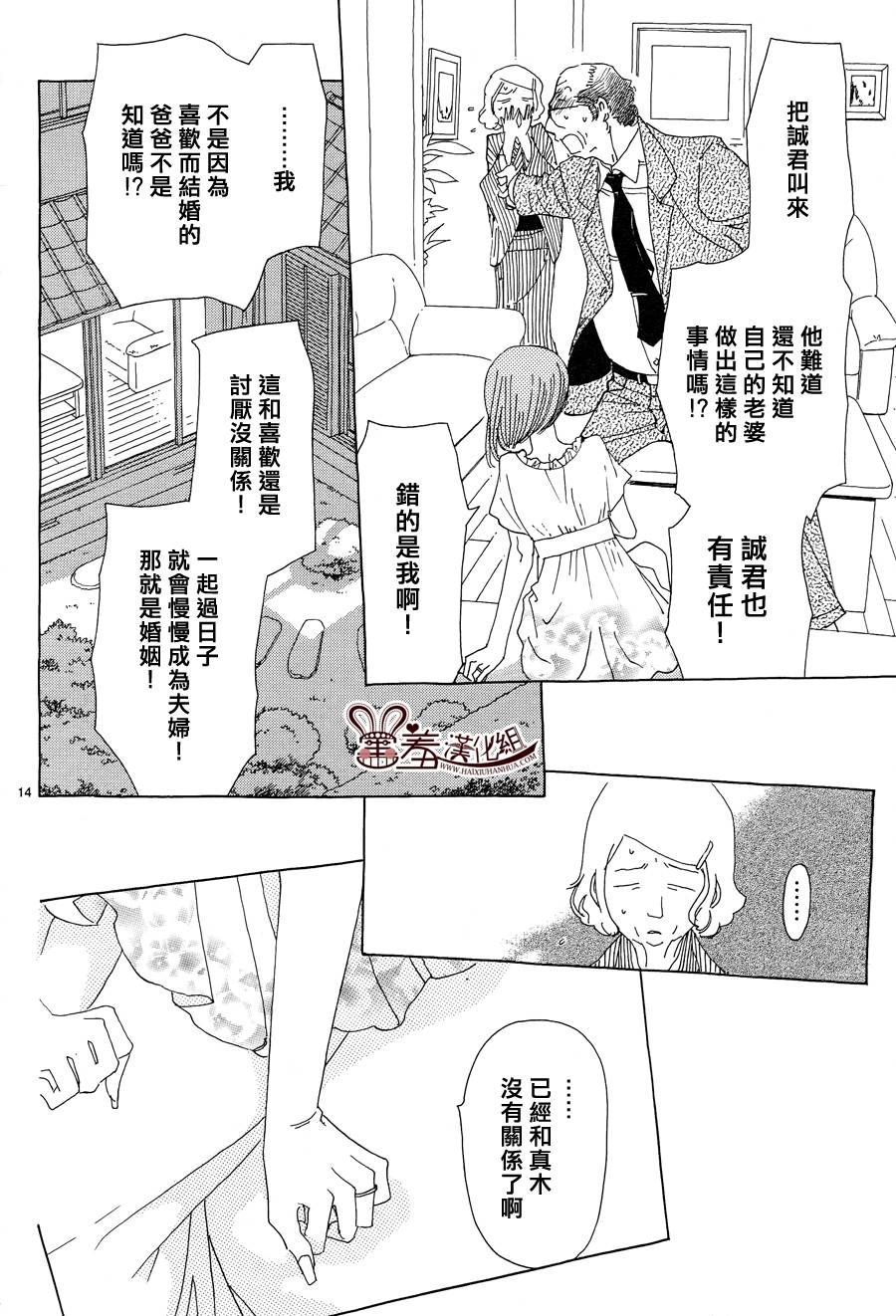 姐姐的婚事韩漫全集-第42话无删减无遮挡章节图片 