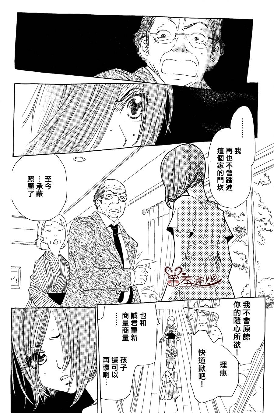 姐姐的婚事韩漫全集-第42话无删减无遮挡章节图片 