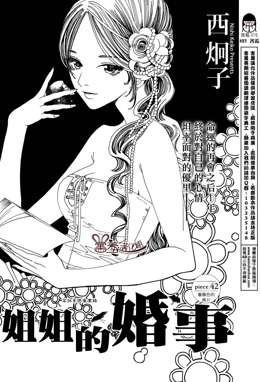 姐姐的婚事韩漫全集-第42话无删减无遮挡章节图片 